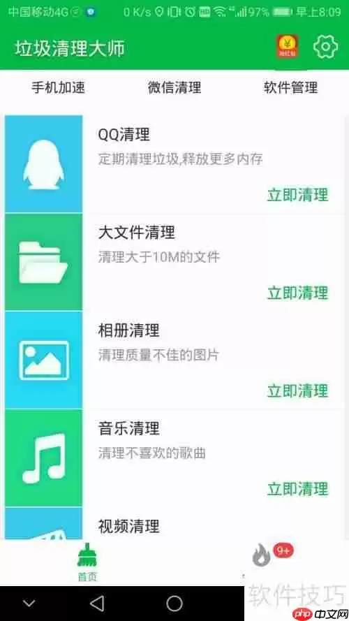 清理垃圾大师下载及使用方法