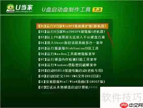 U当家U盘启动盘制作工具低级格式化磁盘操作方法