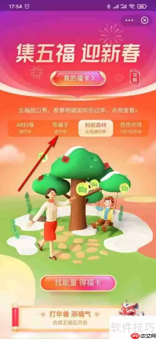 支付宝写福字得福卡攻略