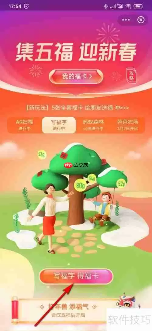 支付宝写福字得福卡攻略