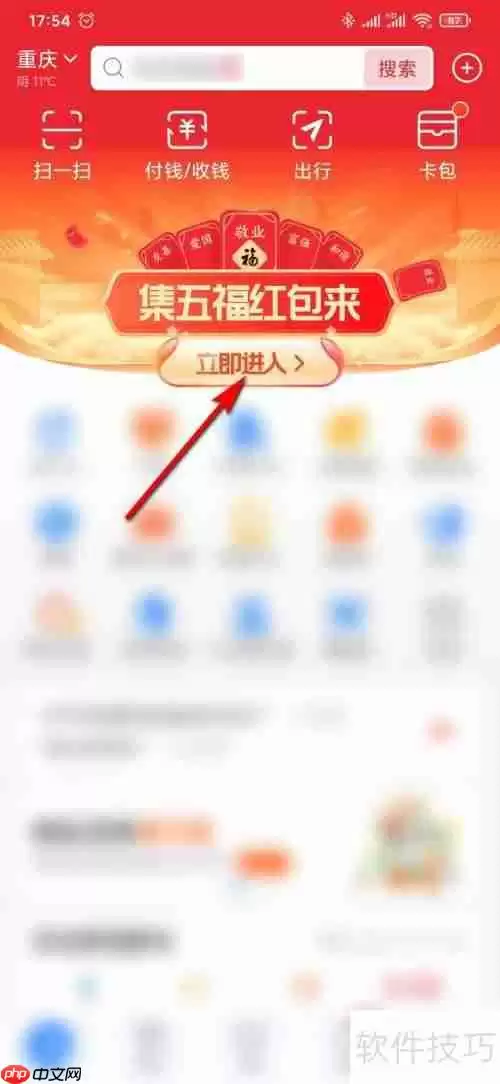 支付宝写福字得福卡攻略