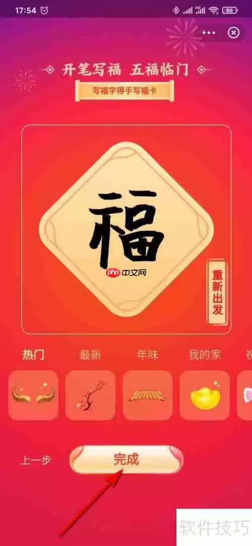 支付宝写福字得福卡攻略