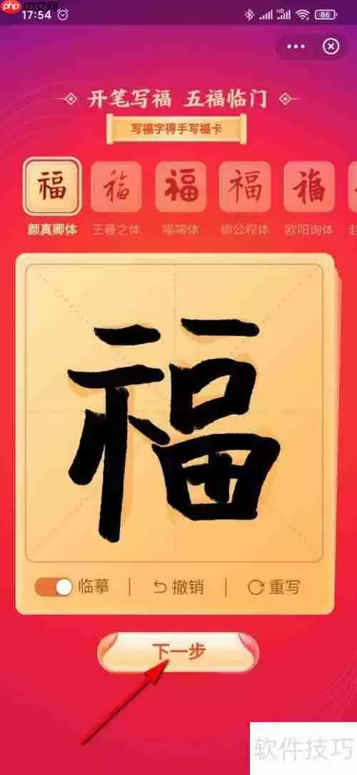 支付宝写福字得福卡攻略