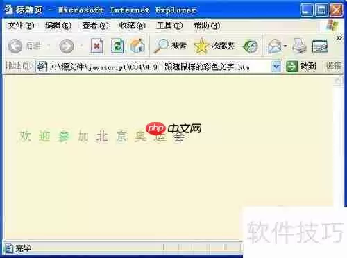 实用的JavaScript鼠标特效实例