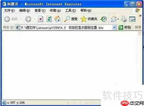 实用的JavaScript鼠标特效实例