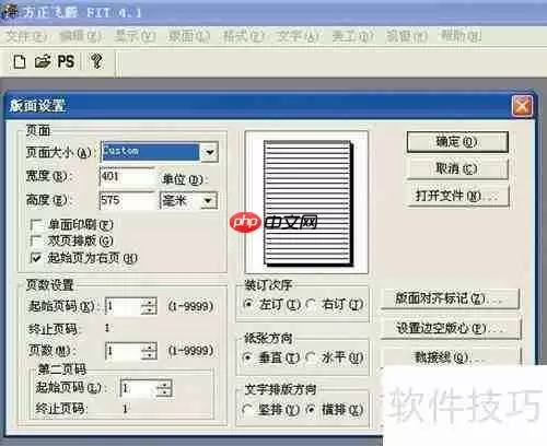 方正飞腾4.1教程：排版软件使用指南