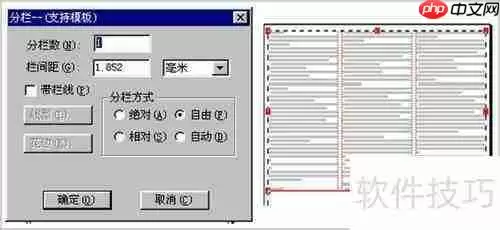 方正飞腾4.1教程：排版软件使用指南