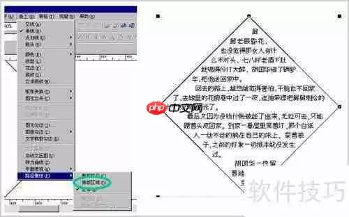 方正飞腾4.1教程：排版软件使用指南