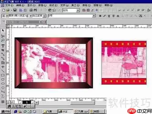 方正飞腾4.1教程：排版软件使用指南