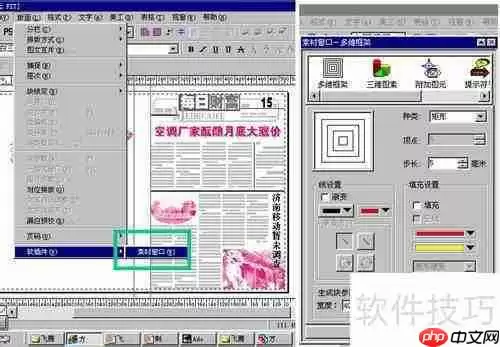 方正飞腾4.1教程：排版软件使用指南