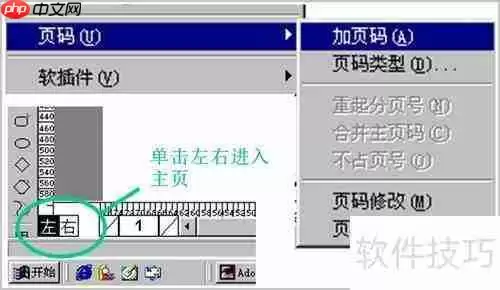 方正飞腾4.1教程：排版软件使用指南