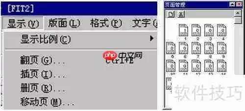 方正飞腾4.1教程：排版软件使用指南