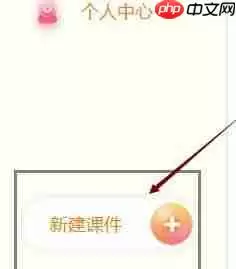 101教育PPT怎么创建ppt？101教育PPT创建ppt的操作步骤