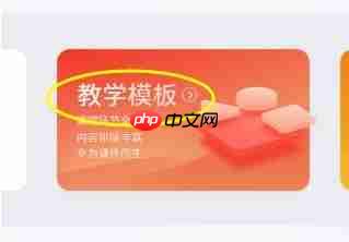 101教育PPT怎么创建ppt？101教育PPT创建ppt的操作步骤