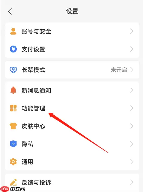 支付宝搜索栏推荐怎么关闭