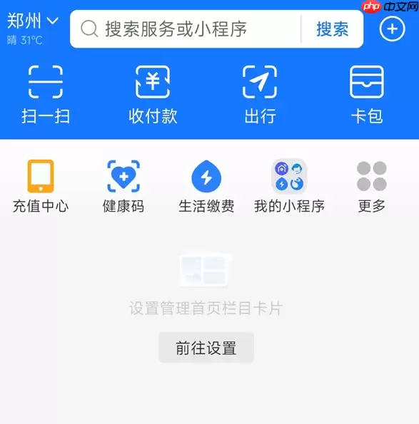 支付宝搜索栏推荐怎么关闭