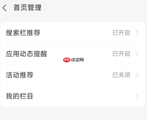 支付宝搜索栏推荐怎么关闭