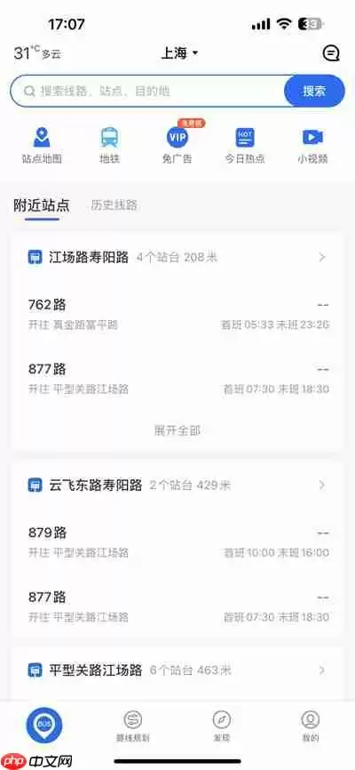 车来了怎么收藏公交路线