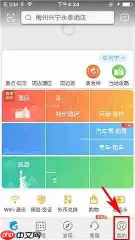 携程旅行APP怎么添加报销凭证抬头?添加报销凭证抬头的方法讲解