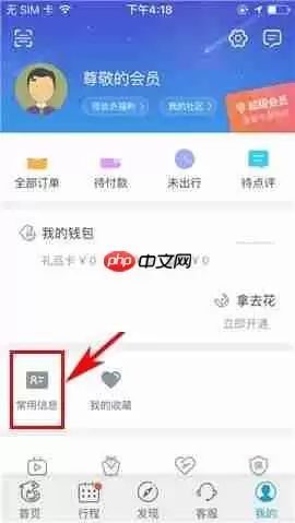 携程旅行APP怎么添加报销凭证抬头？添加报销凭证抬头的方法讲解