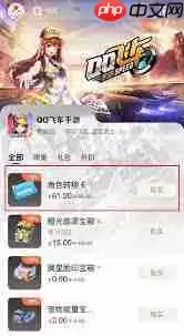 掌上飞车如何进行角色转移