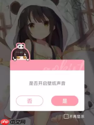 傲娇壁纸声音怎么开启