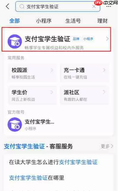 支付宝怎么验证学生身份