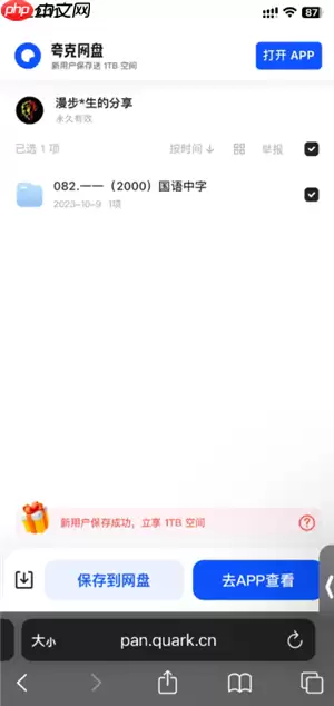 夸克怎么云收藏 夸克不能云收藏了怎么办