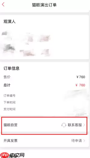 猫眼app人工客服入口在哪里 猫眼app人工客服电话多少
