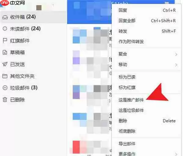 网易邮箱大师怎么屏蔽邮件
