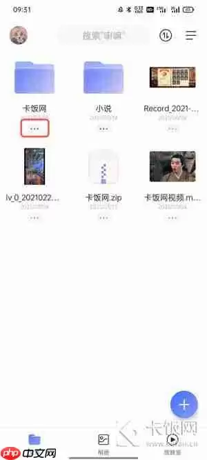 阿里云盘怎么加密分享给别人