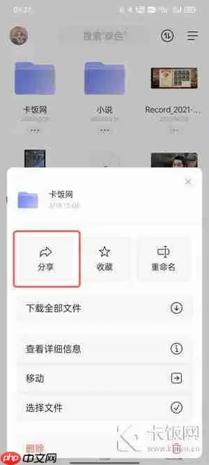 阿里云盘怎么加密分享给别人