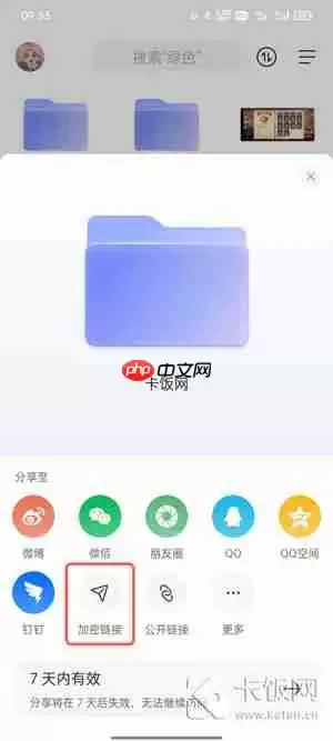 阿里云盘怎么加密分享给别人