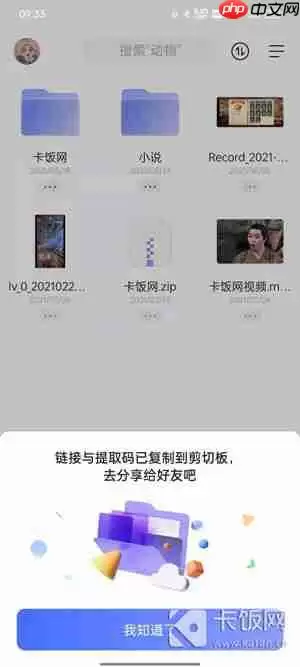 阿里云盘怎么加密分享给别人