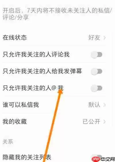 小红书怎么不允许别人艾特我