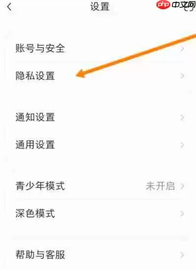 小红书怎么不允许别人艾特我