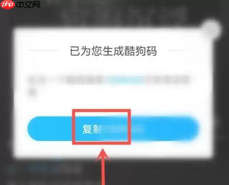 酷狗音乐酷狗码生成流程是什么
