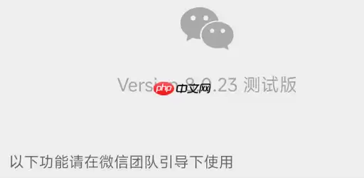 微信8.0.23更新了什么