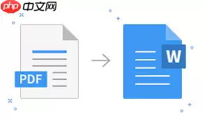 怎样将pdf转换为word