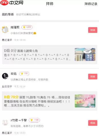 在触漫里怎么进行拜师？触漫拜师的流程一览