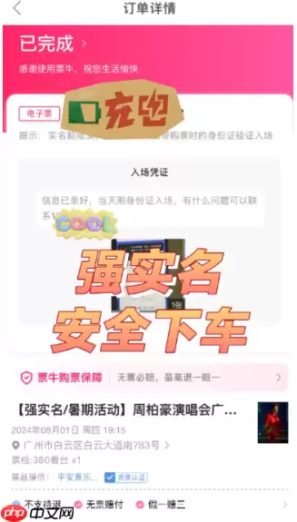 票牛票务平台是正规的吗 票牛买票可靠吗