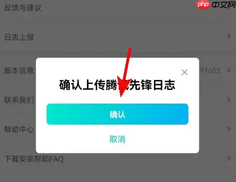 腾讯先锋日志如何上传
