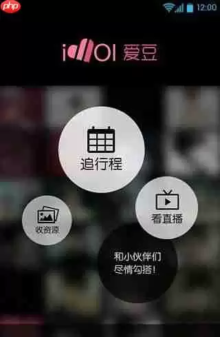 爱豆怎么使用？爱豆使用方法介绍