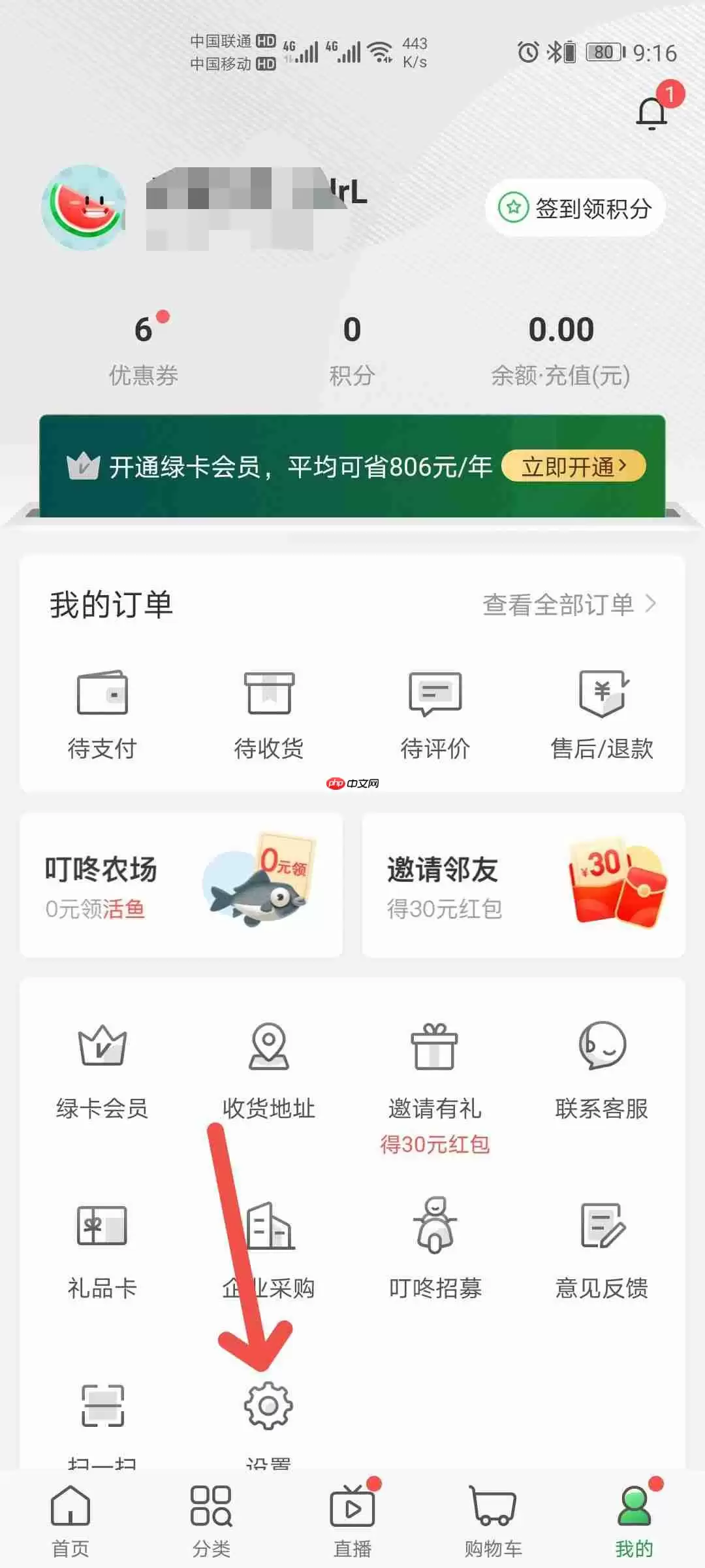 叮咚买菜如何注销账号