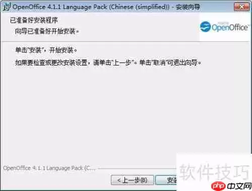 OpenOffice如何切换到中文版
