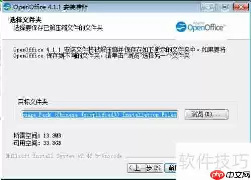 OpenOffice如何切换到中文版