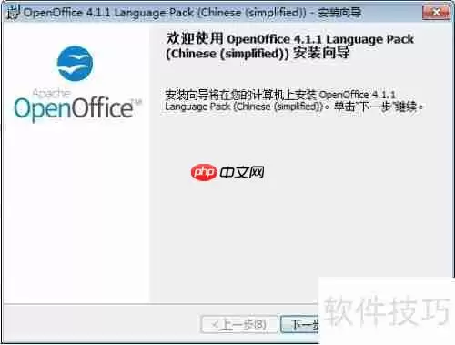 OpenOffice如何切换到中文版