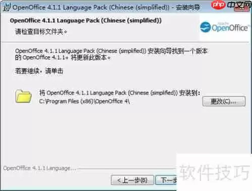 OpenOffice如何切换到中文版