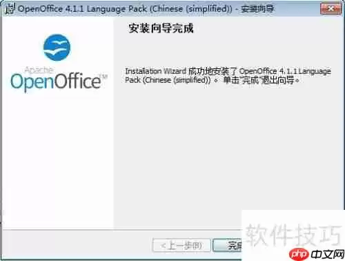 OpenOffice如何切换到中文版