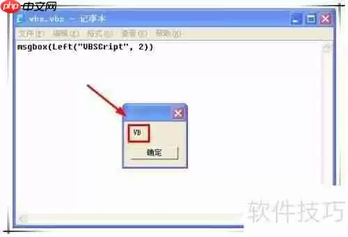 VBS中使用Left函数的注意事项